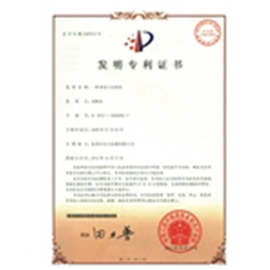 發明專利證書