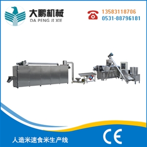 人造米速食米生產線