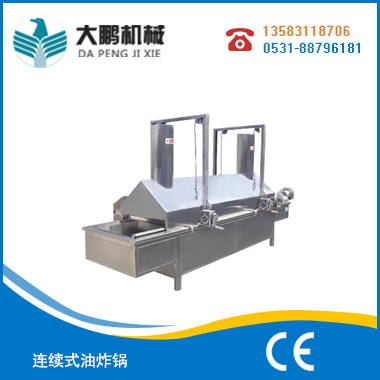 連續式油炸鍋
