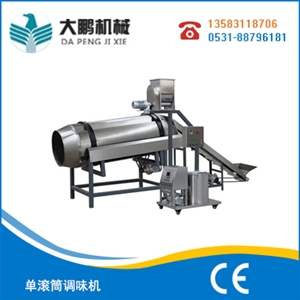單滾筒調味機